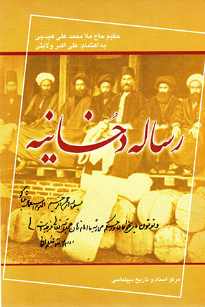 Risālah-i dukhānīyah