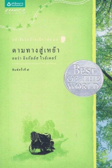 Tam thang su heya