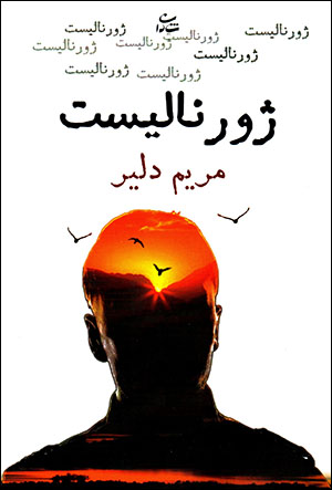 Zhūrnālīst