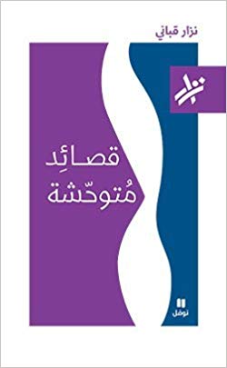 Qasaā’id Mutawaḥisha