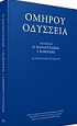 Homērou Odysseia