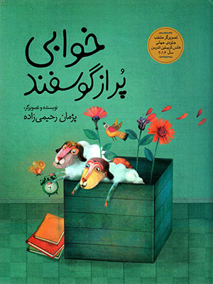 Khavābī pur az gūsfand