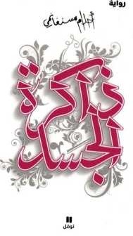 Dhākirat al-jasad