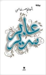 ʻĀbir sarīr