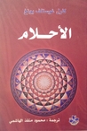 Al'ahlam