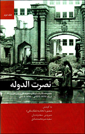 Nuṣrat al-Dawlah (majmūʻah mukātibāt, asnād va khāṭirāt-i Fīrūz Mīrzā Fīrūz) jild-i duvvum