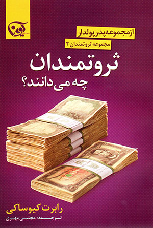 Sirvatmandān chih mīdānand?