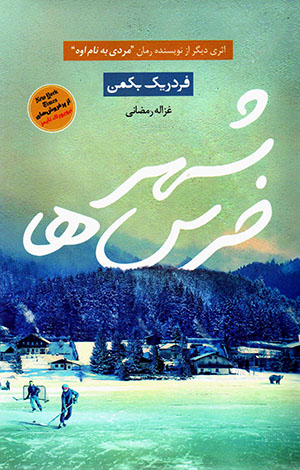 Shahr-i khirsʹhā