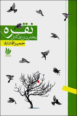 Nuqrah dukhtar-i daryā-yi Kābul