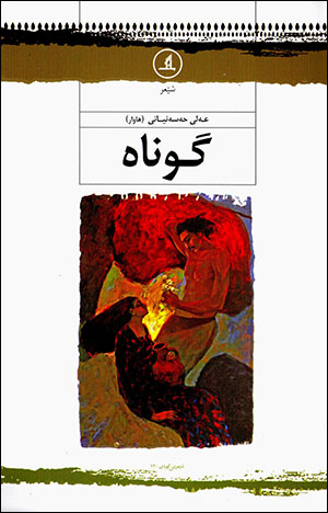 Gunah (ba CD)