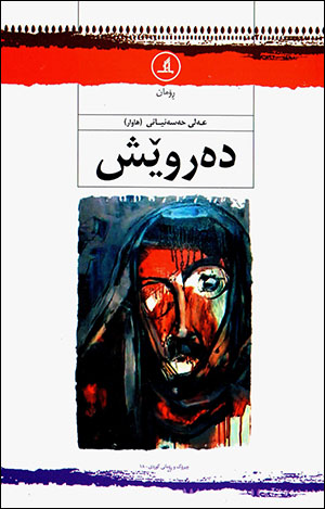 Derwêş
