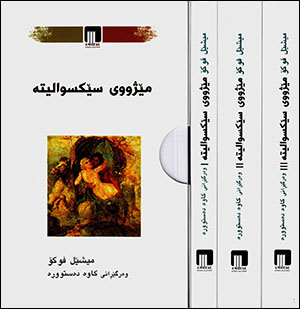 Mêjûy sêkswalîte (3 Celdî)