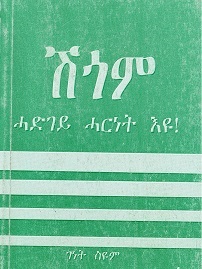 Šegom ḥādgay ḥārnat ʾiyu!