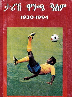 Tarik wancha alem 1930-1994