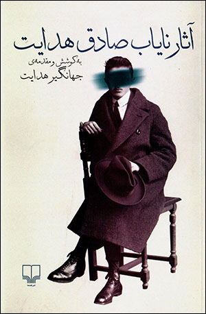 Āsār-i nāyāb-i Ṣādiq Hidāyat