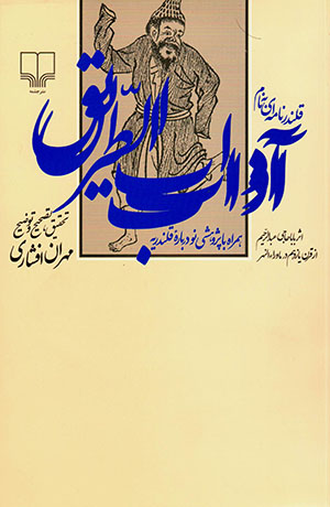 Qalandar namahʹī bih nam-i Ādāb al-Ṭarīq