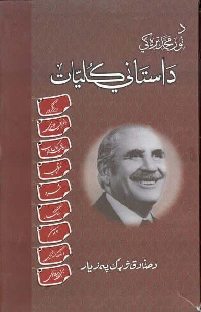D Nur Muhammad Tarahki Dasatani Kuliyat
