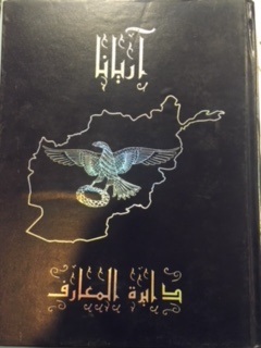 Aryānā Dāyirat al-mu´ārif (A-a)