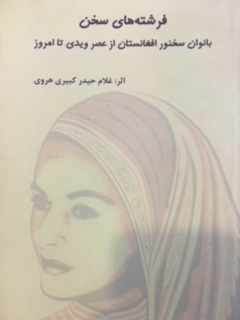 Frishtah,hāy-i sukhan