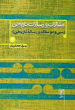 Maqālāt va risālāt-i tārīkhī (3): sī va du maqālah va rasālahʼi tārīkhī
