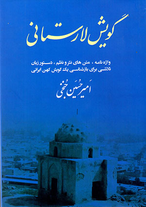 Gūyash-i Lārastānī