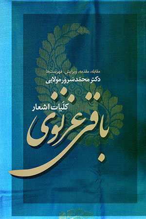 Kullīyāt-i ashʻār-i Bāqī Ghaznavī