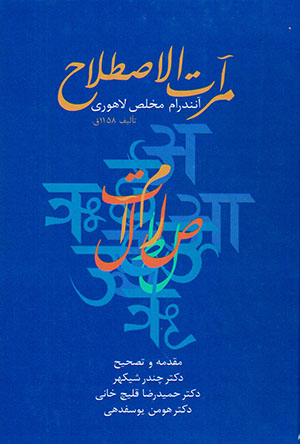Mirāt al-Iṣṭilāḥ