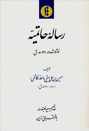 Risālahʼi Ḥātamīyyah