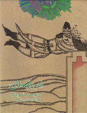 Amīr Arsalān