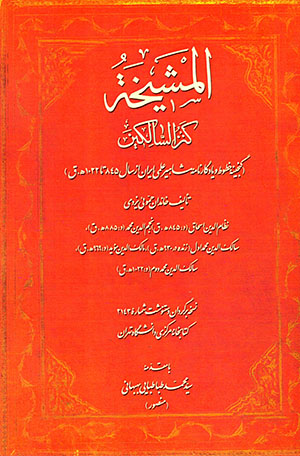 Al-Mashīkhah (Kinz al-Sālikīn)