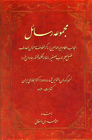 Majmū´ah rasāʼil