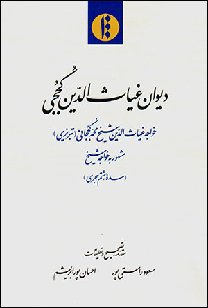 Dīvān-i Ghīyās al-Dīn Kujujī