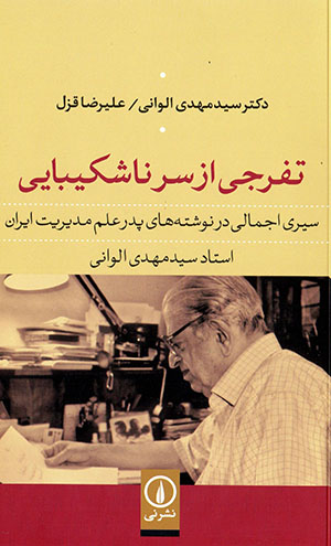 Tafarrujī az sar-i nāshakībāyī