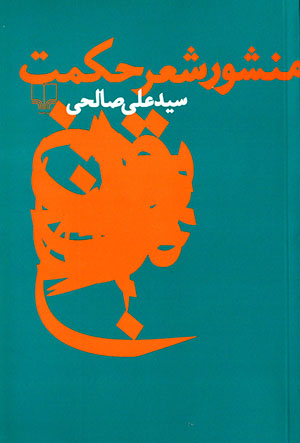 Manshūr-i shiʻr-i ḥikmat
