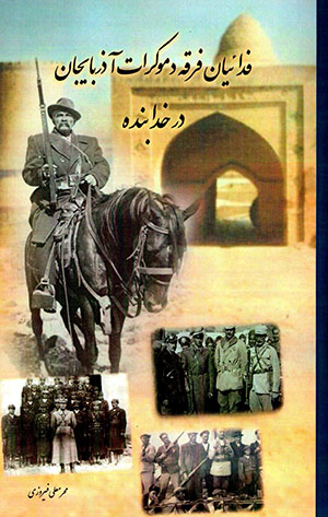 Fadāʼīyān-i firqah-i dimukrāt-i Āzarbāyjān dar Khudābandah
