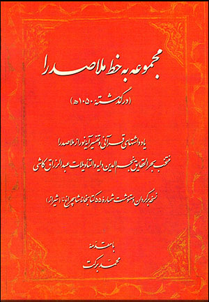Majmū´ah bih khaṭṭ-i Mullā Ṣadrā
