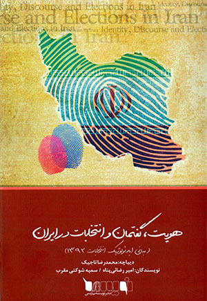Huvīyyat, guftamān va intakhābāt dar Īrān