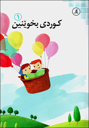 Kurdî bixuênîn (1)