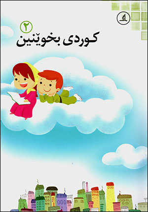 Kurdî bixuênîn (2)