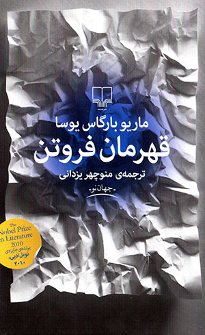 Qahramān-i furūtan