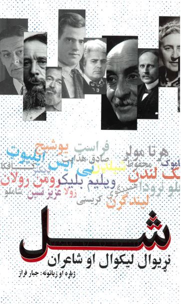 Shal naṛiwāl likwāl aw sha´ran