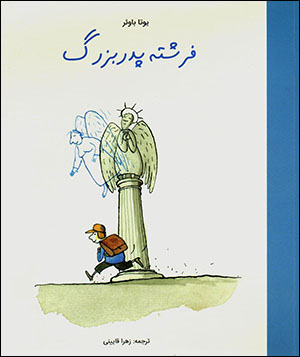 Firishtah-i pidar buzurg