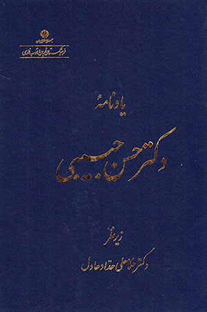 Yādnāmahʼi Duktur Ḥassan Ḥabībī