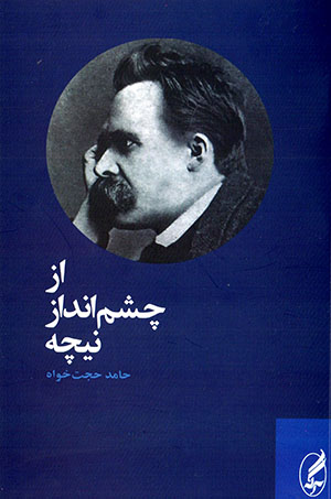 Az chashmandāz-i Nīchah