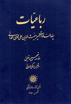 Rubāʻīyyāt-i Sayyid al-Sādāt Amīr Mughīs al-Dīn ʻAlī Maḥvī-i Hamadānī