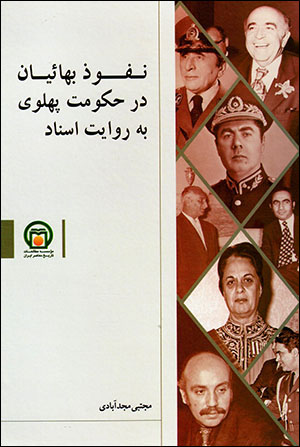 Nufūz-i bahāʼīyān dar ḥukūmat-i Pahlavī bih rivāyat-i asnād