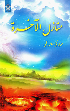 Manāzal al-Ākharah
