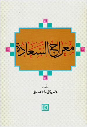 Miʻrāj al-Saʻādah
