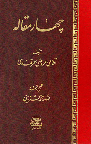 Chāhār Maqālah