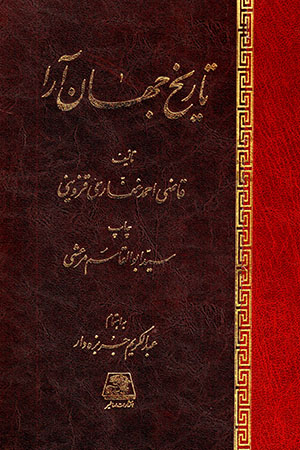 Tārīkh-i Jahān Ārā